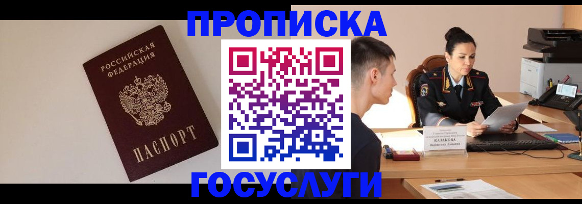 временная регистрация в квартире в Юрге