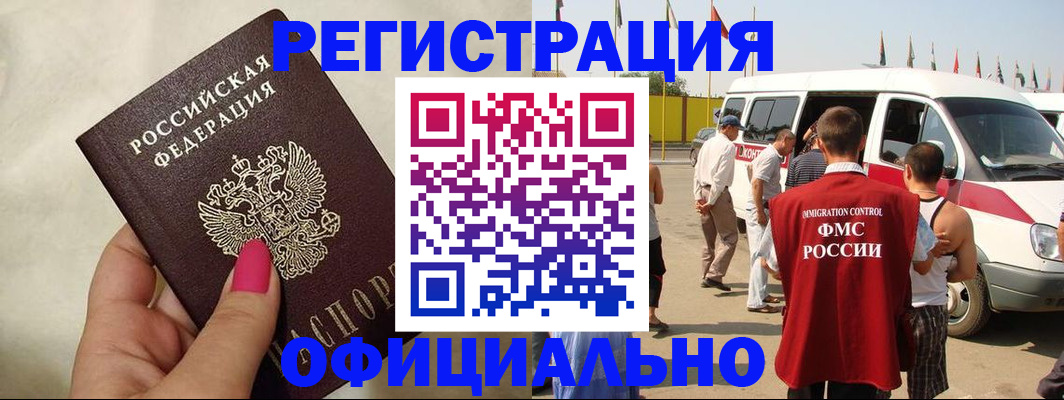 временная регистрация недорого в Юрге